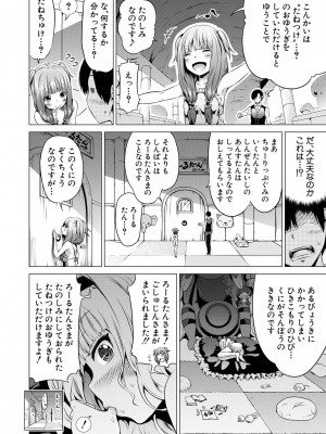 [赤月みゅうと] 異世界ハーレムパラダイス▽ 下_092