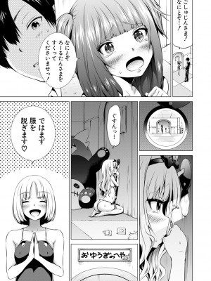 [赤月みゅうと] 異世界ハーレムパラダイス▽ 下_093