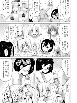 [赤月みゅうと] 異世界ハーレムパラダイス▽ 下_097