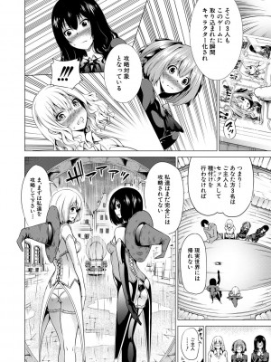[赤月みゅうと] 異世界ハーレムパラダイス▽ 下_170