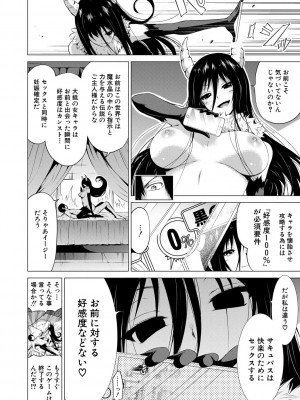 [赤月みゅうと] 異世界ハーレムパラダイス▽ 下_198