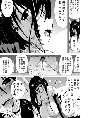 [赤月みゅうと] 異世界ハーレムパラダイス▽ 下_199