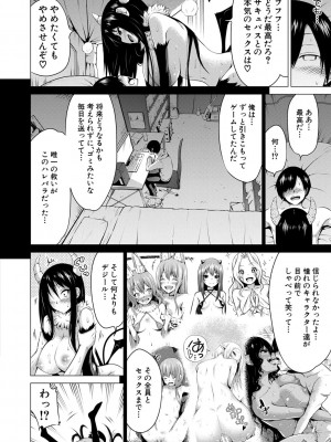 [赤月みゅうと] 異世界ハーレムパラダイス▽ 下_212