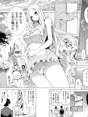 [赤月みゅうと] 異世界ハーレムパラダイス▽ 下_224_225