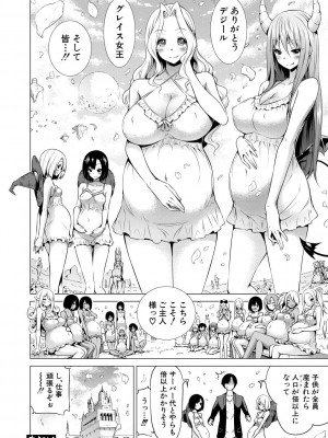 [赤月みゅうと] 異世界ハーレムパラダイス▽ 下_226
