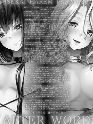 [赤月みゅうと] 異世界ハーレムパラダイス▽ 下_227