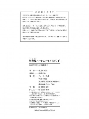 [赤月みゅうと] 異世界ハーレムパラダイス▽ 下_230