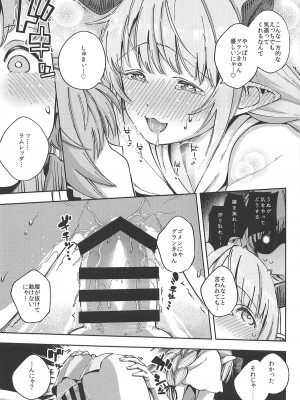 [はらヘリ堂 (ヘリを)] 朝イチラムレッダ (グランブルーファンタジー)_016