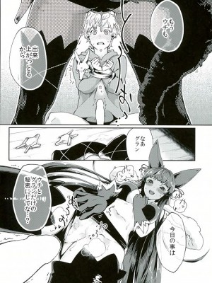 [はらヘリ堂 (ヘリを)] ユエルのハートに火をつけて (グランブルーファンタジー)_008