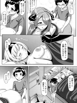 [六人柱 (はらいた)] お姉さんにお世話させて 終 (グランブルーファンタジー)_15