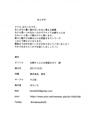 [六人柱 (はらいた)] お姉さんにお世話させて 終 (グランブルーファンタジー)_21