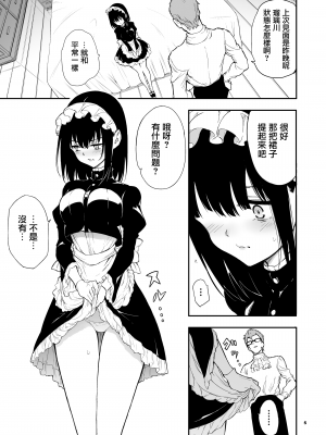 [きょくちょ局 (きょくちょ)] メイド教育4-没落貴族瑠璃川椿- [無邪気漢化組][MJK-23-T2919][無修正]_MJK-23-T2919-005