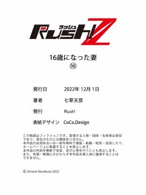 (成年コミック) [七草天音] 16歳になった妻 16-21_0029