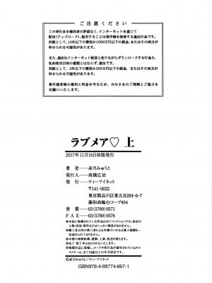 (成年コミック) [赤月みゅうと] ラブメア 上 + 12P小冊子_0225