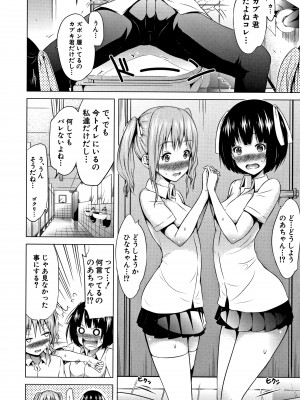 (成年コミック) [赤月みゅうと] ラブメア 下_0085