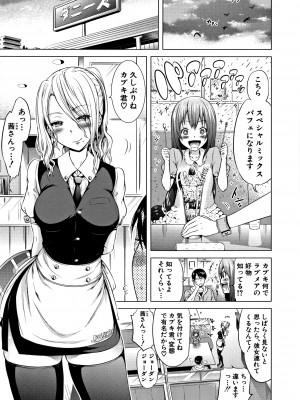 (成年コミック) [赤月みゅうと] ラブメア 下_0138