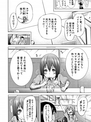 (成年コミック) [赤月みゅうと] ラブメア 下_0139