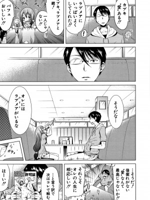 (成年コミック) [赤月みゅうと] ラブメア 下_0140
