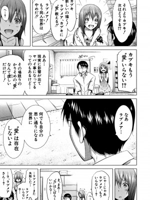 (成年コミック) [赤月みゅうと] ラブメア 下_0148