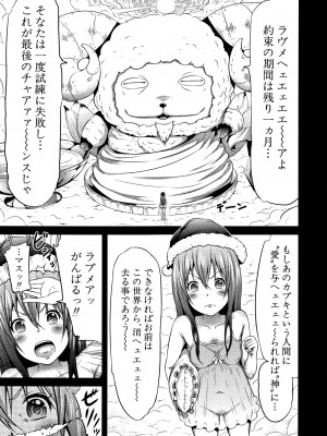 (成年コミック) [赤月みゅうと] ラブメア 下_0152