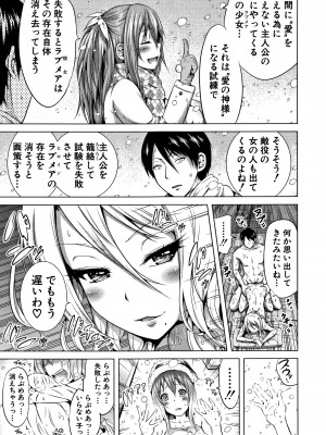 (成年コミック) [赤月みゅうと] ラブメア 下_0180