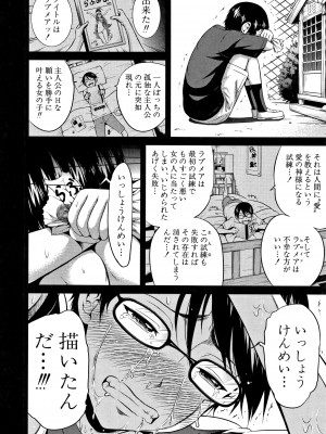 (成年コミック) [赤月みゅうと] ラブメア 下_0187
