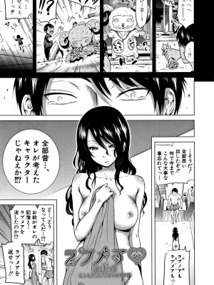 (成年コミック) [赤月みゅうと] ラブメア 下_0188