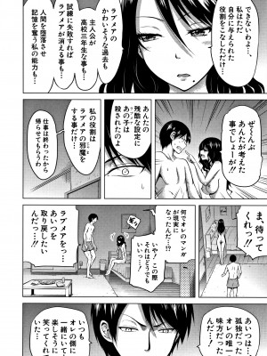 (成年コミック) [赤月みゅうと] ラブメア 下_0189