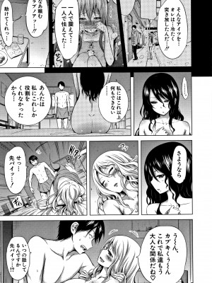 (成年コミック) [赤月みゅうと] ラブメア 下_0190