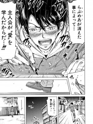 (成年コミック) [赤月みゅうと] ラブメア 下_0194