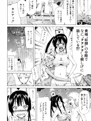 (成年コミック) [赤月みゅうと] リンガフランカ!! [無修正]_0107