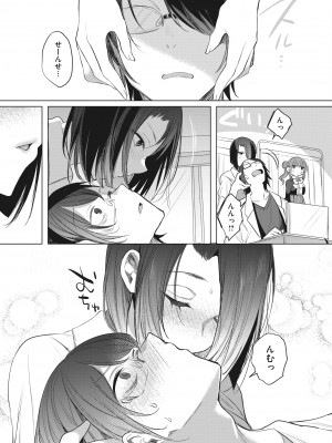 [雨宮ミズキ] 病は治るが恋は治らないっ！_005