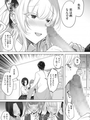 [雨宮ミズキ] 病は治るが恋は治らないっ！_007