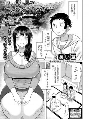 [長い草] この村には母が息子にセックスを教えるしきたりがあります