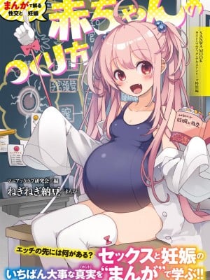 (成年コミック) [雑誌] やらなくてもまんがで解る性交と妊娠 赤ちゃんのつくり方