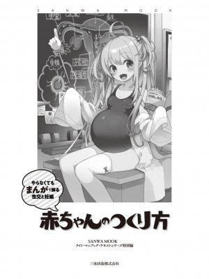 (成年コミック) [雑誌] やらなくてもまんがで解る性交と妊娠 赤ちゃんのつくり方_003