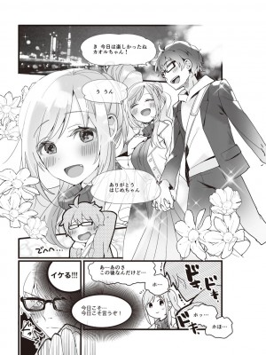 (成年コミック) [雑誌] やらなくてもまんがで解る性交と妊娠 赤ちゃんのつくり方_004