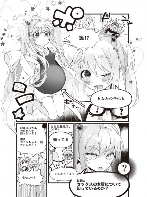 (成年コミック) [雑誌] やらなくてもまんがで解る性交と妊娠 赤ちゃんのつくり方_006