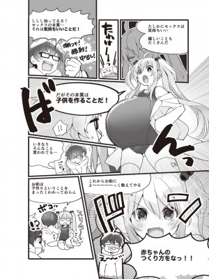 (成年コミック) [雑誌] やらなくてもまんがで解る性交と妊娠 赤ちゃんのつくり方_007
