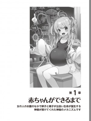 (成年コミック) [雑誌] やらなくてもまんがで解る性交と妊娠 赤ちゃんのつくり方_009