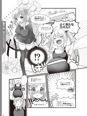 (成年コミック) [雑誌] やらなくてもまんがで解る性交と妊娠 赤ちゃんのつくり方_010