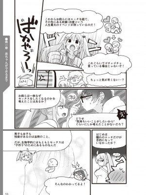 (成年コミック) [雑誌] やらなくてもまんがで解る性交と妊娠 赤ちゃんのつくり方_012