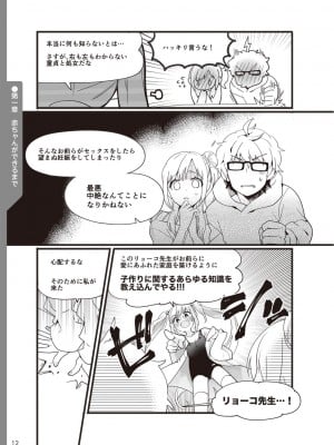 (成年コミック) [雑誌] やらなくてもまんがで解る性交と妊娠 赤ちゃんのつくり方_014