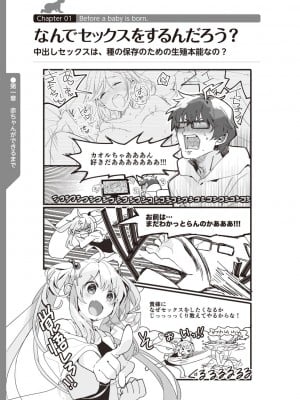 (成年コミック) [雑誌] やらなくてもまんがで解る性交と妊娠 赤ちゃんのつくり方_016