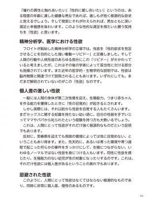 (成年コミック) [雑誌] やらなくてもまんがで解る性交と妊娠 赤ちゃんのつくり方_017