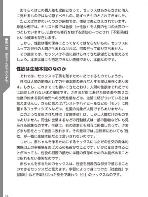 (成年コミック) [雑誌] やらなくてもまんがで解る性交と妊娠 赤ちゃんのつくり方_018