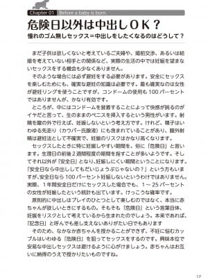 (成年コミック) [雑誌] やらなくてもまんがで解る性交と妊娠 赤ちゃんのつくり方_019