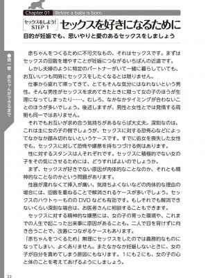 (成年コミック) [雑誌] やらなくてもまんがで解る性交と妊娠 赤ちゃんのつくり方_024