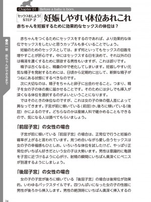 (成年コミック) [雑誌] やらなくてもまんがで解る性交と妊娠 赤ちゃんのつくり方_026