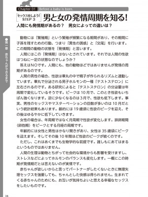 (成年コミック) [雑誌] やらなくてもまんがで解る性交と妊娠 赤ちゃんのつくり方_030